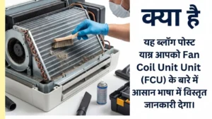 What is fcu in hvac system