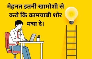 motivational quotes in hindi for students