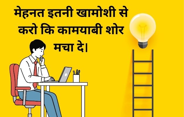 motivational quotes in hindi for students
